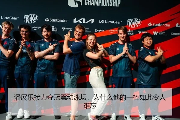 潘展乐接力夺冠震动泳坛，为什么他的一棒如此令人难忘 | Crown Sports