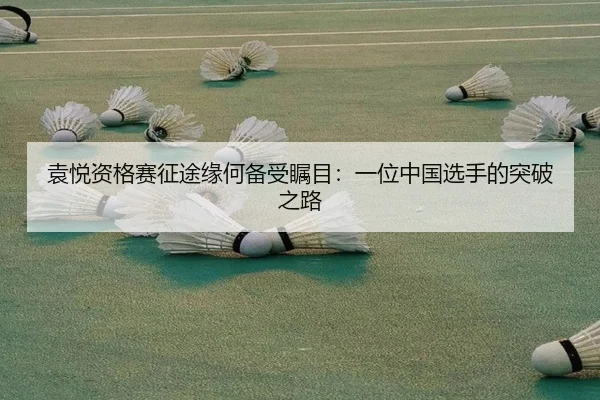 yuan-yue-zi-ge-sai-zheng-tu-yuan-he-bei-shou-zhu-mu-yi-wei-zhong-guo-xuan-shou-de-tu-po-zhi-lu-2-601.jpg